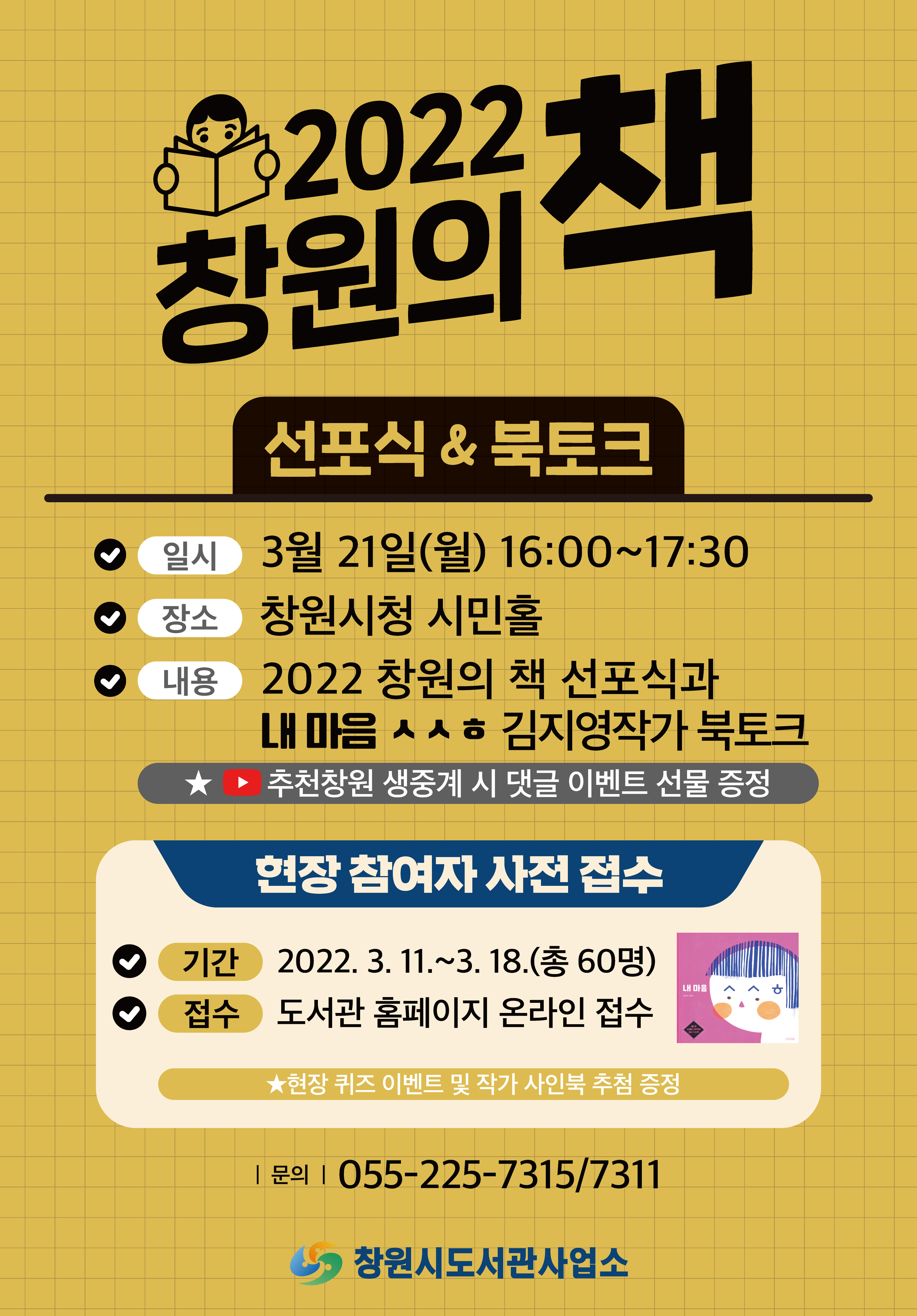 [자은초등학교-2480 (첨부) 창원시 성산도서관과] 2022선포식안내문(최종).jpg