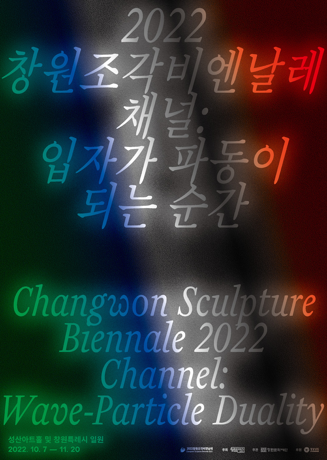 [자은초등학교-10193 (첨부) 창원문화재단] 2022창원조각비엔날레 포스터.jpg