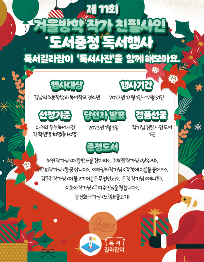 사본 -제11회 겨울방학 작가 친필사인 행사.jpg