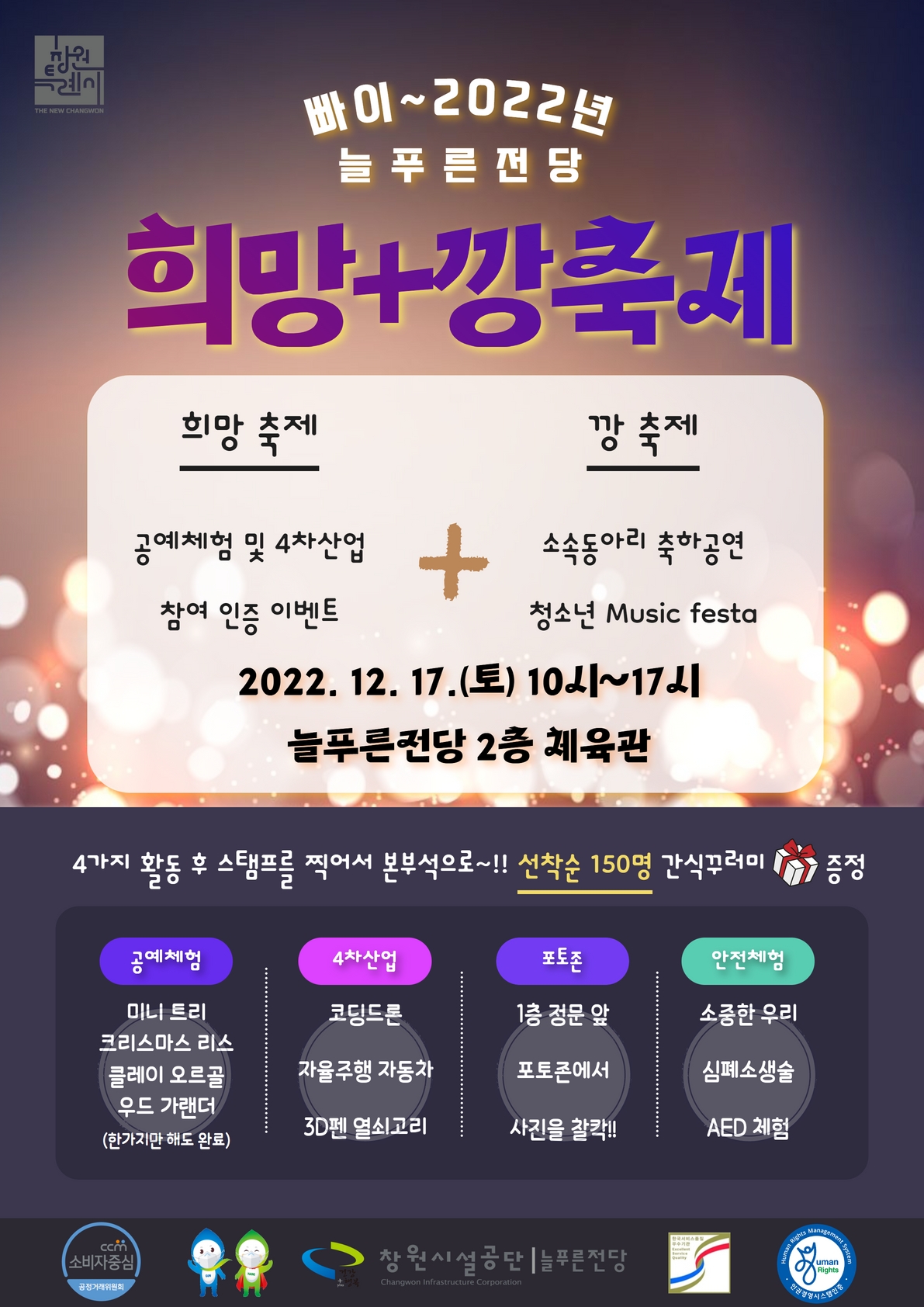 [자은초등학교-12061 (첨부) 창원시설공단] 2022년 청소년 희망+깡 축제 안내문.jpg