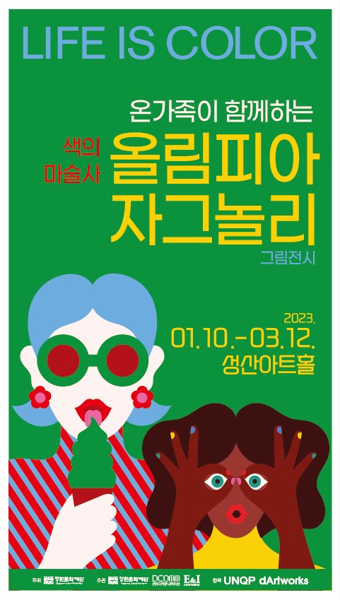 [자은초등학교-102 (첨부) 창원문화재단] 포스터.jpg