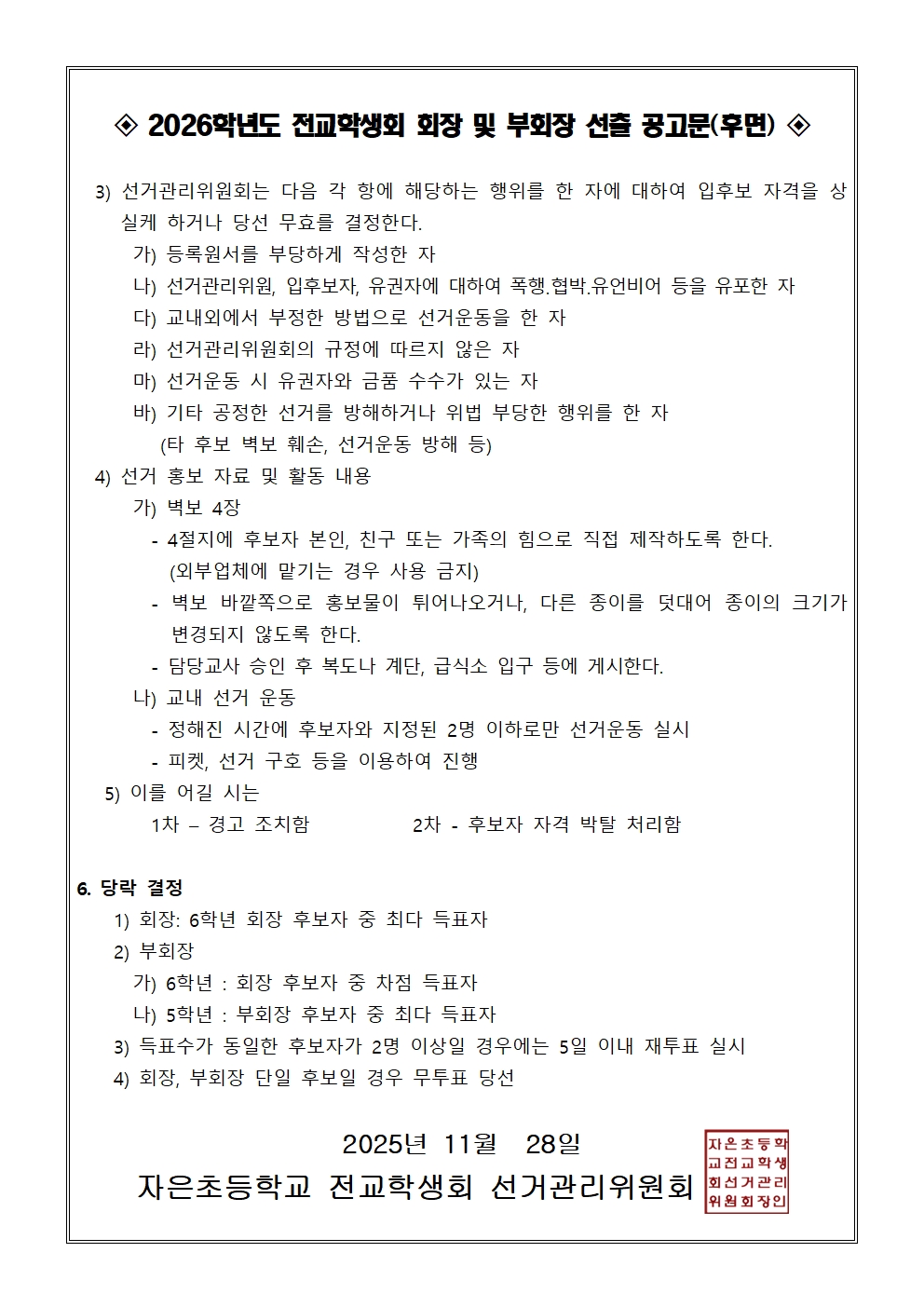 2026학년도 전교학생회 임원 선출 공고문002.jpg