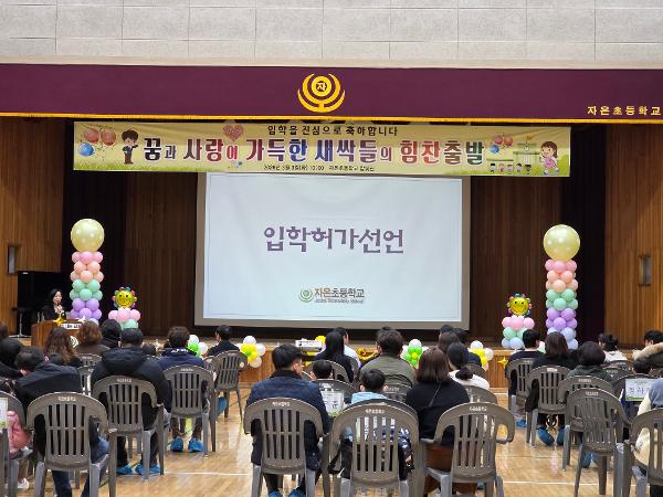 2026학년도 신입생 입학식